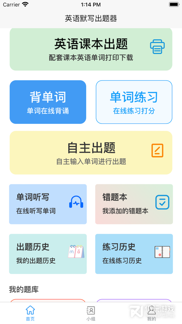 英语默写出题器最新版