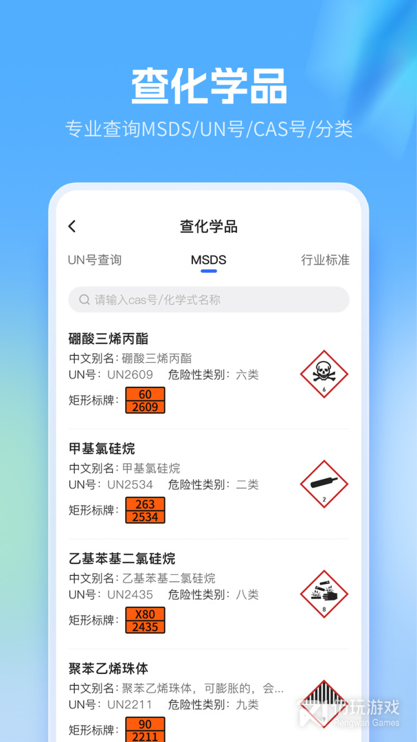 危化镖局