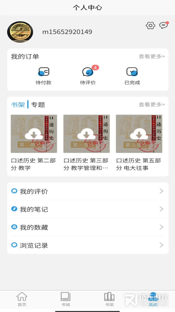 开放云书院最新版