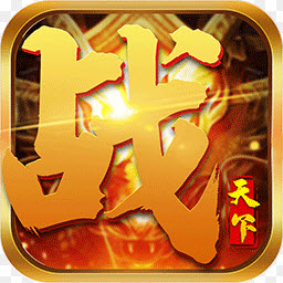 战天下果盘版