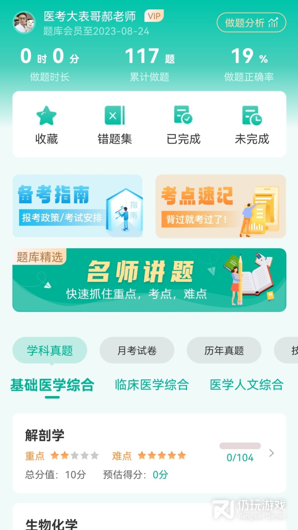 医学微课堂