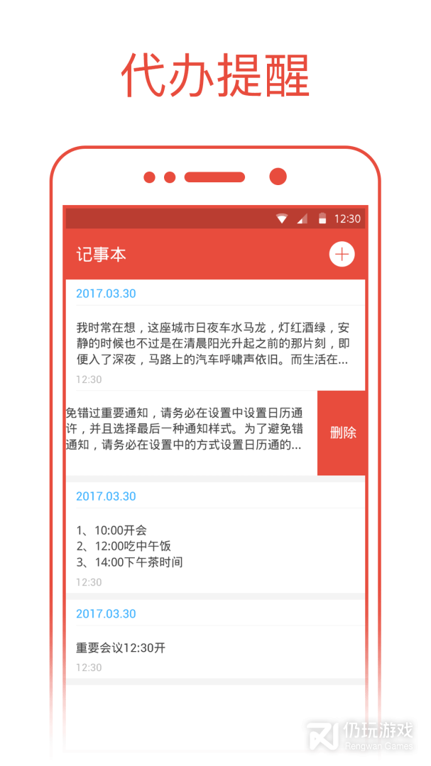 日历通