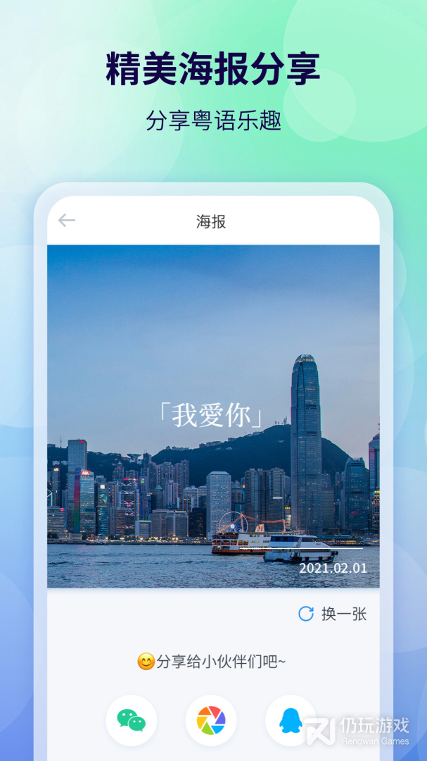 粤语翻译