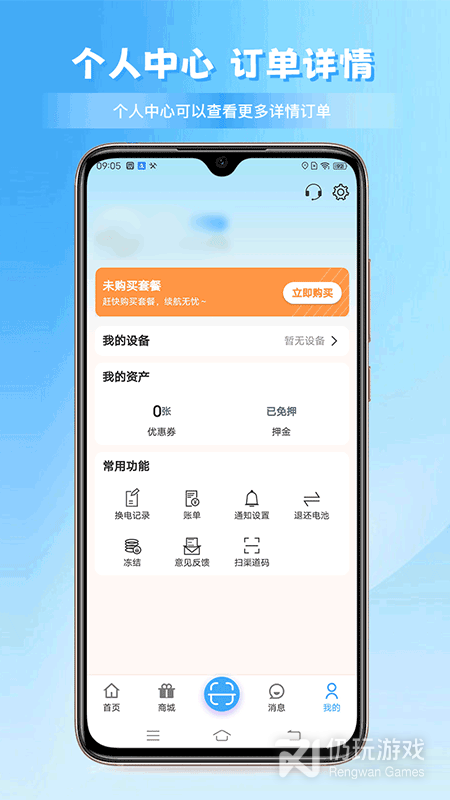 安达换电最新版