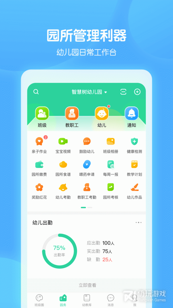 智慧树园丁版