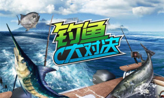 踏青海钓游《钓鱼大对决》新版本陪你度过假期