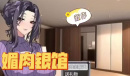 媚肉银馆全区域效果详情