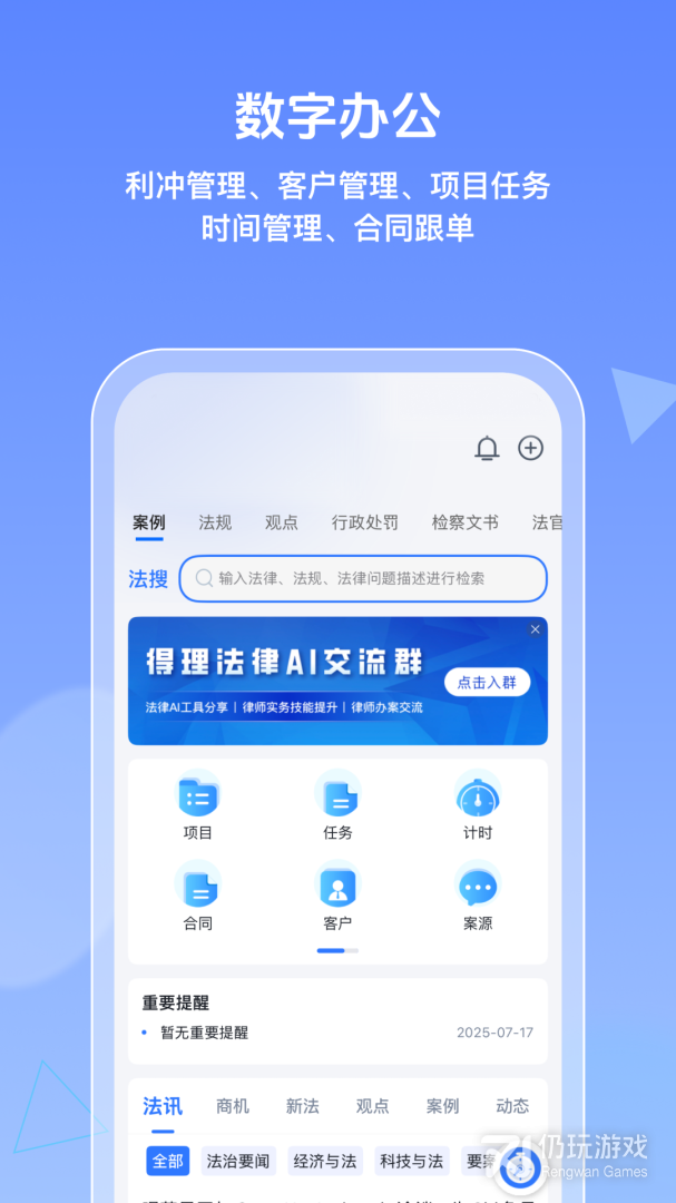 得理律助