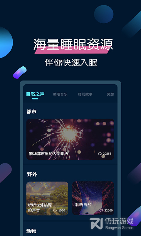 美梦睡眠