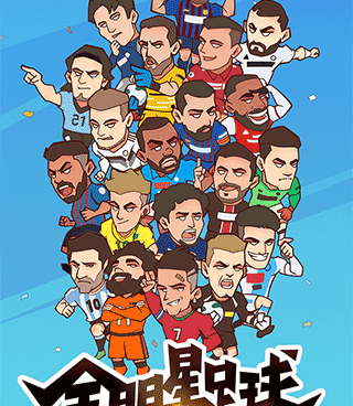 模拟球员手游合集