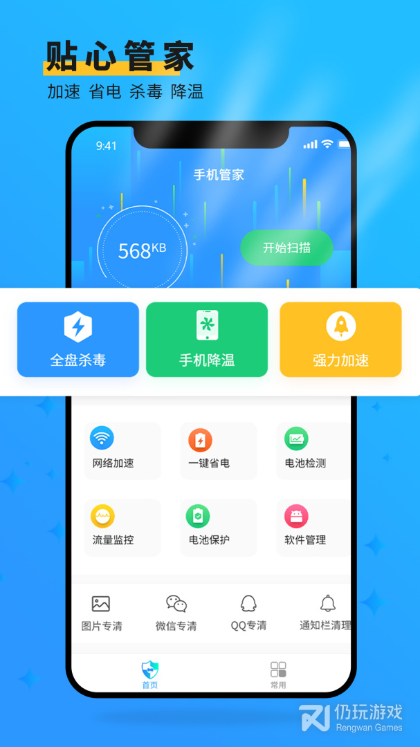 手机管家大师