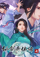 仙剑奇侠传7学习版