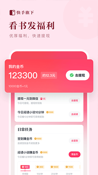 快手免费小说账号共享版