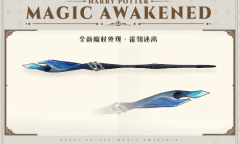 哈利波特魔法觉醒雀翎迷离魔杖怎么获得
