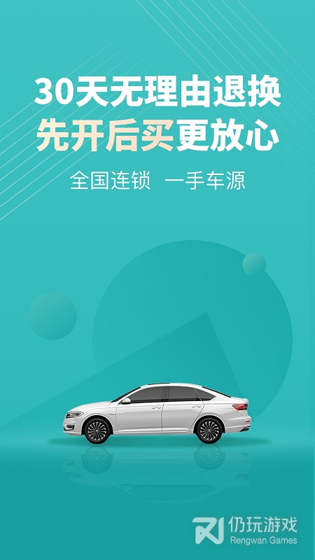 一嗨二手车