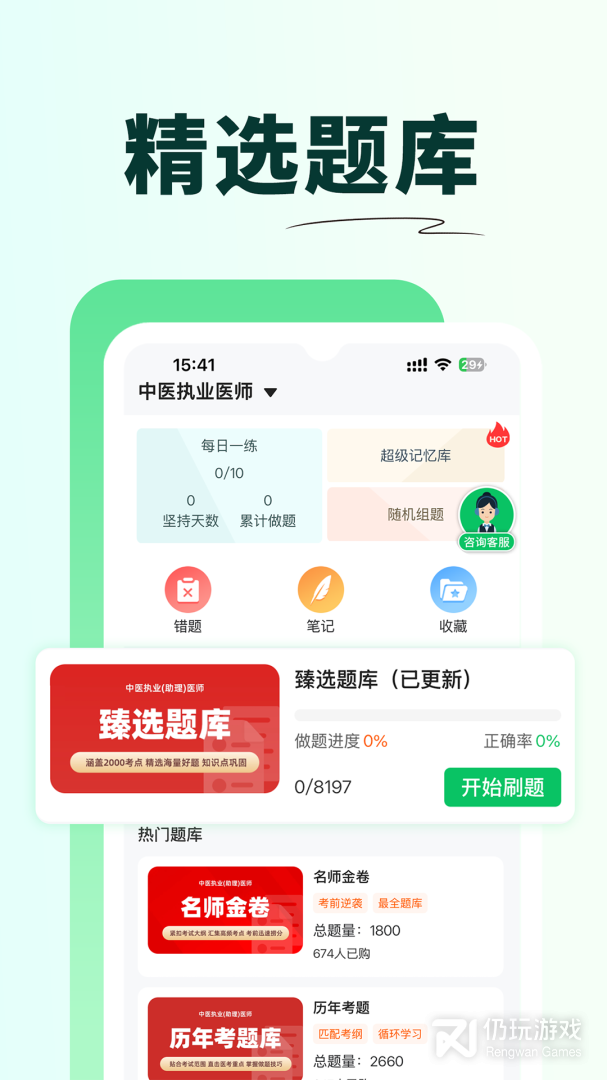 医家医考最新版