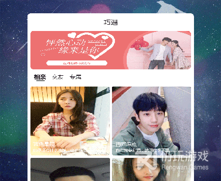 相亲交友的手机软件合集