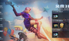 《cf手游》钻石礼包免费30连抽活动方法