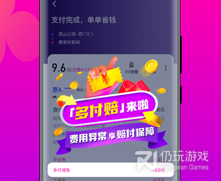 不要钱就能用的出行打车手机软件合集