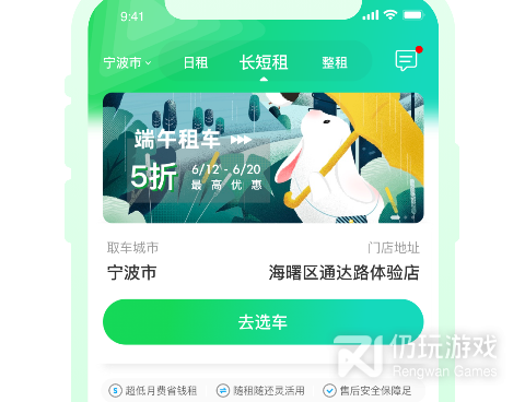 不要押金的共享汽车手机软件合集
