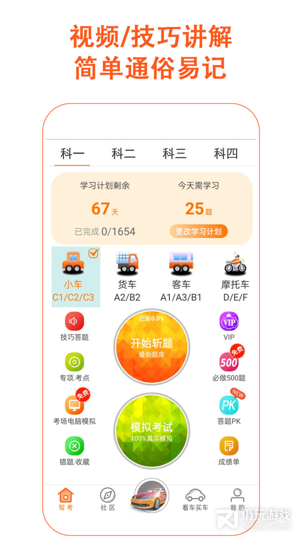 准备考驾照用的手机软件合集