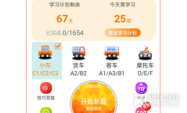 准备考驾照用的手机软件合集