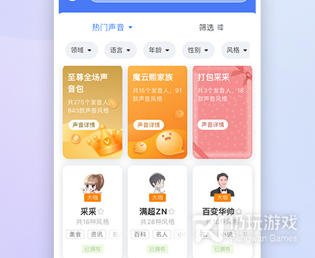 短视频配音手机软件合集