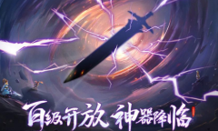 《长安幻想》100级神兵打造攻略