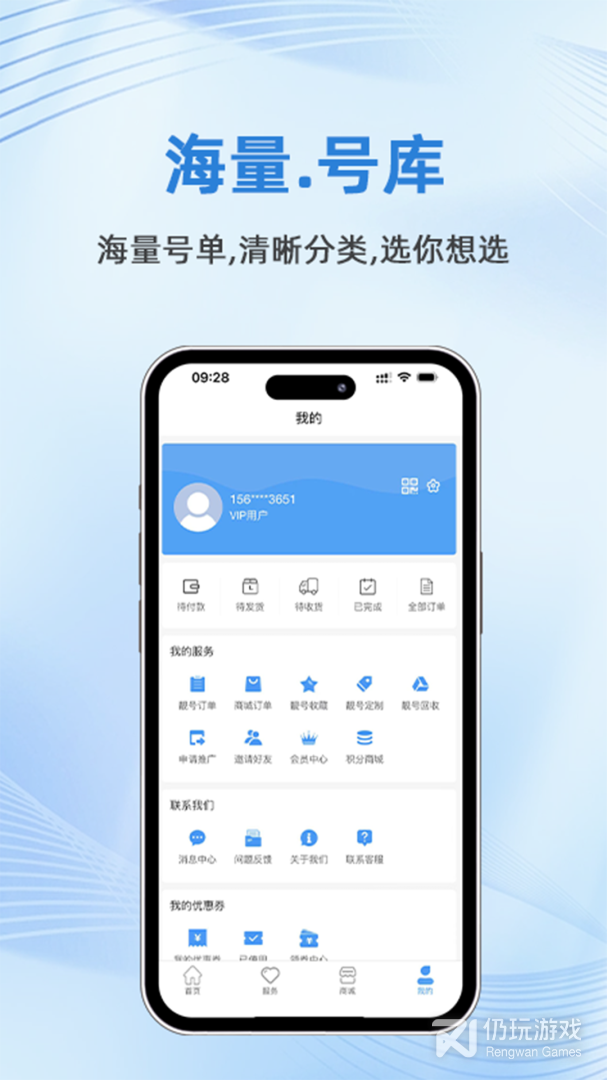 号令天下