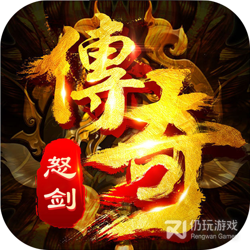 怒剑传奇单职版