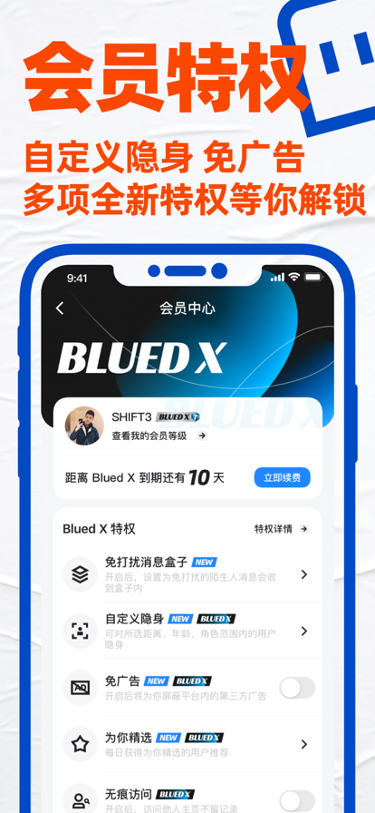 Blued交友真人版