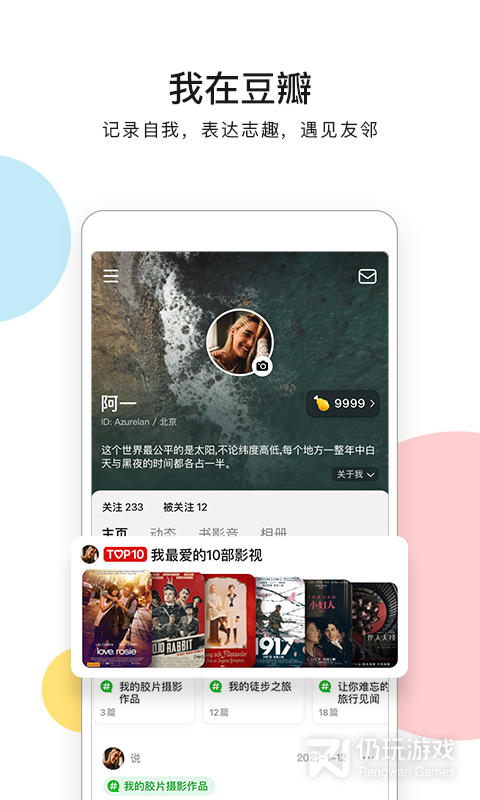 豆瓣同城手机软件合集