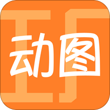 GIF动图工厂
