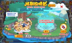 《洛克王国》挑剔的晓笛攻略分享