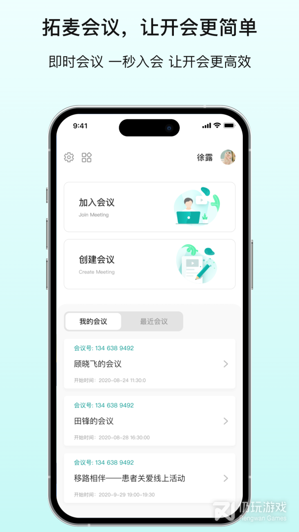 拓麦会议