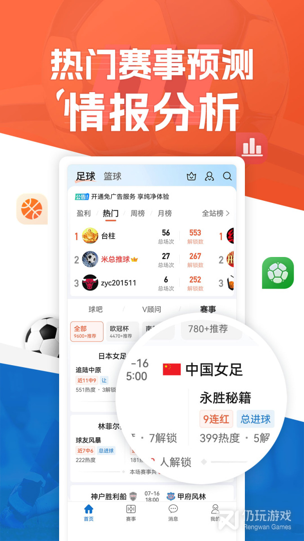 篮箭比赛2024版