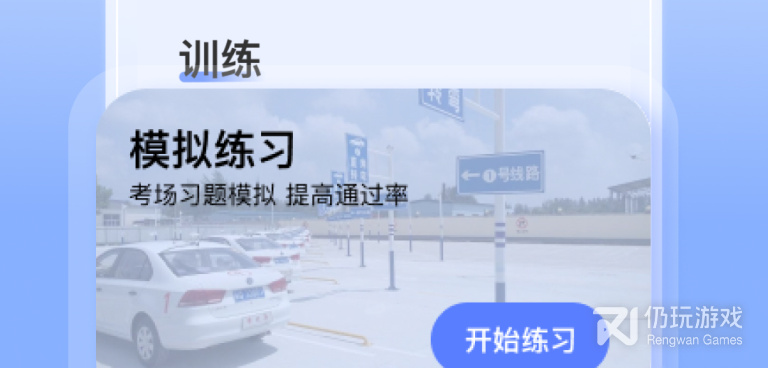 免费模拟练车手机软件合集