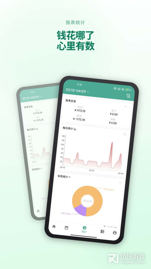 好好记账最新版