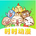 时时动漫无限制版