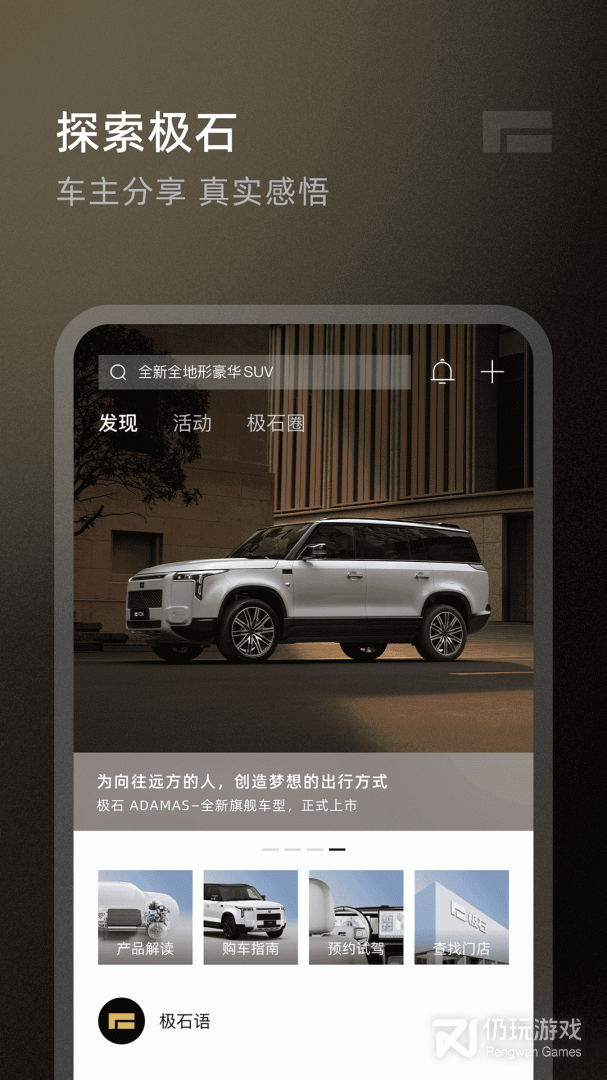 极石汽车最新版