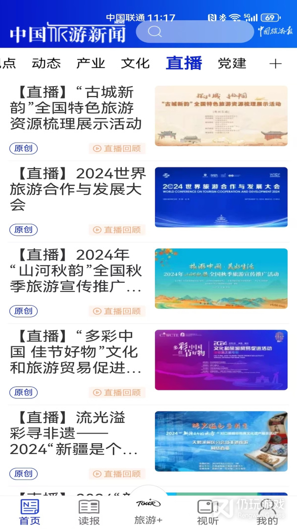 中国旅游新闻