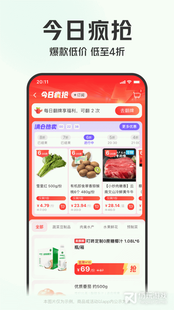 热门火爆的生鲜买菜手机软件合集