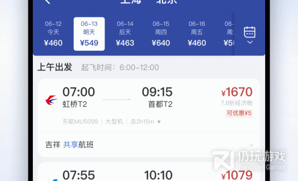 飞机票查询手机软件合集