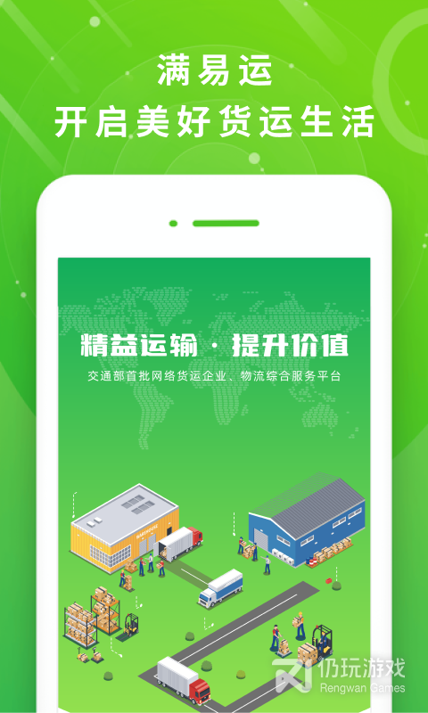 满易运司机