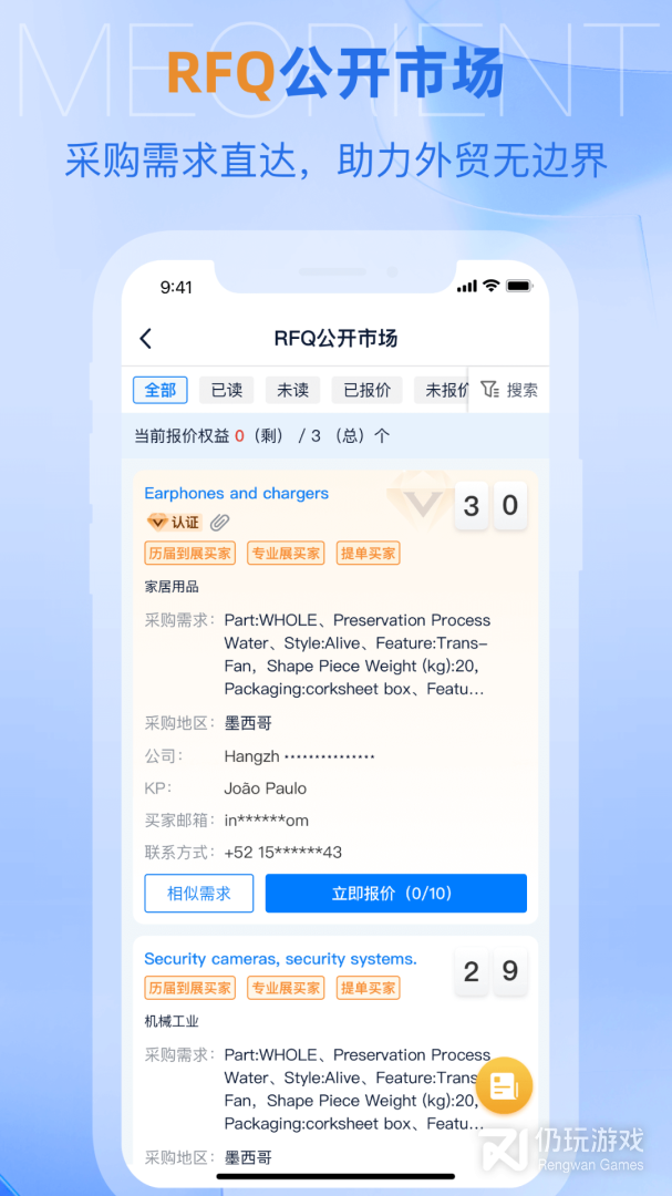 网展贸