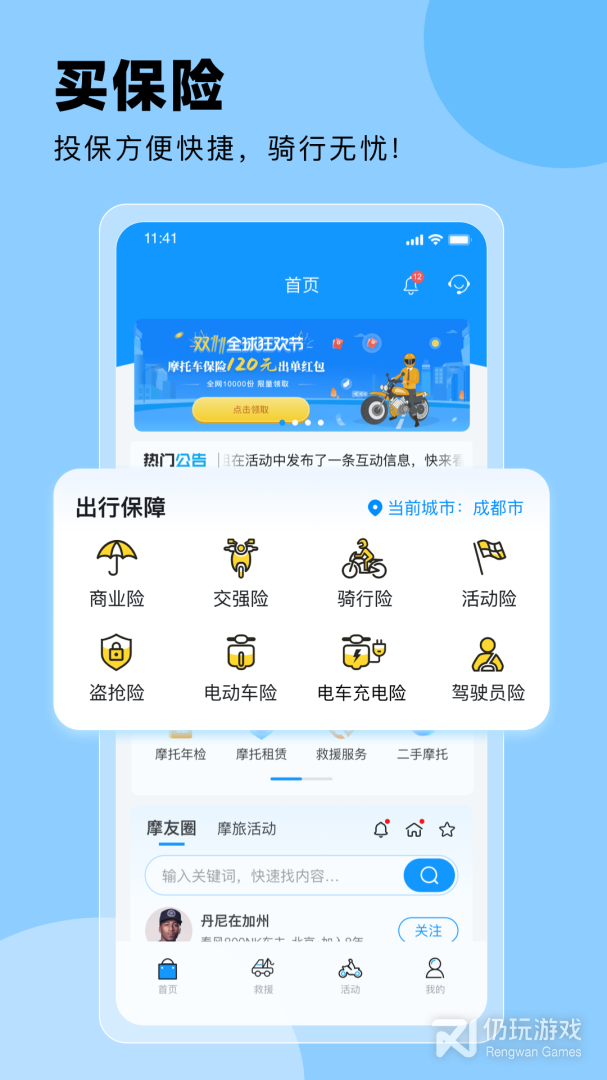 摩托宝