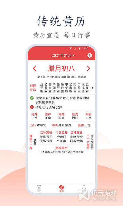 使用流畅的万年历手机软件合集