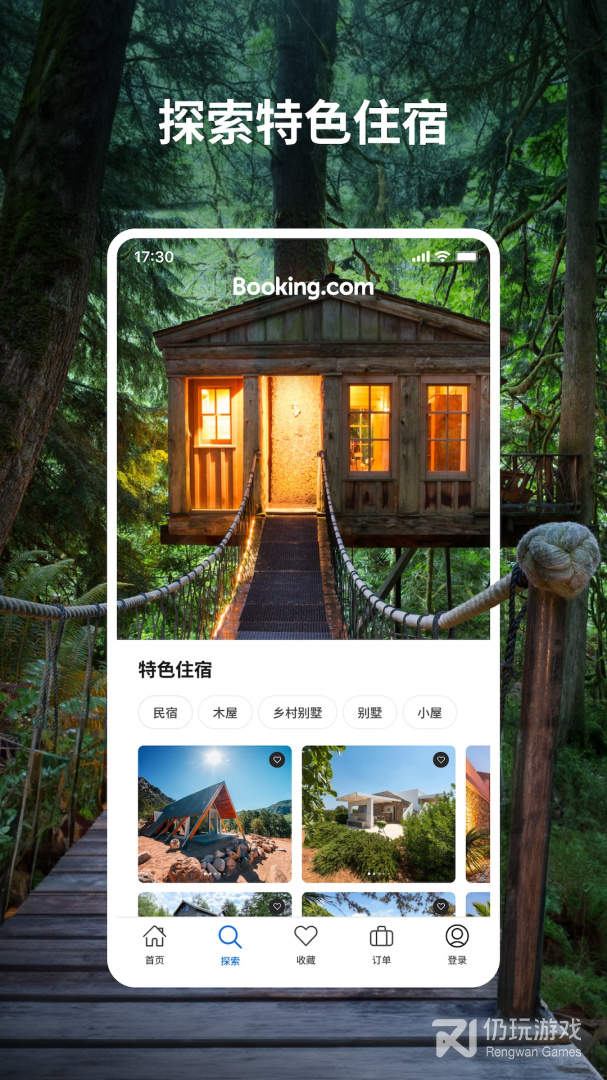 免费流行的住宿手机软件合集
