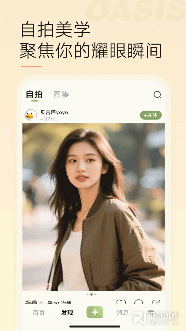 绿洲最新版