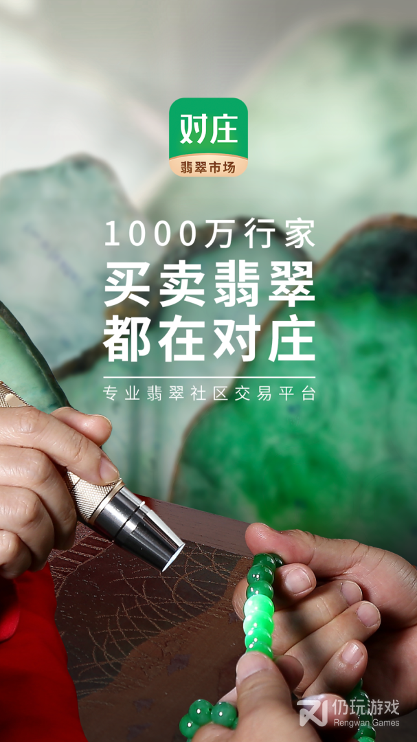 对庄翡翠最新版